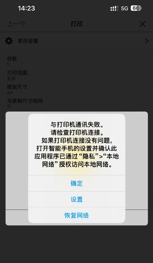 如何解决打印机状态错误问题（排除打印机故障的最佳方法）  第2张