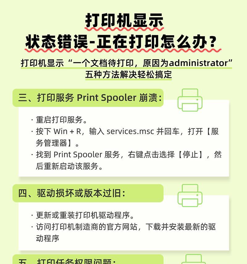 如何解决打印机状态错误问题（排除打印机故障的最佳方法）  第3张