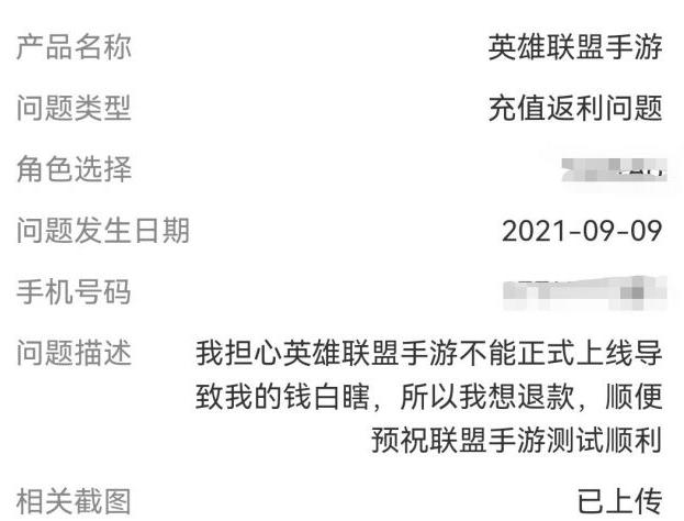 英雄联盟账号退款流程是怎样的？  第2张