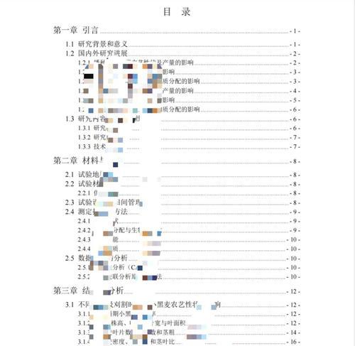Word中如何更新目录（使用Word更新目录来节省时间和精力）  第1张