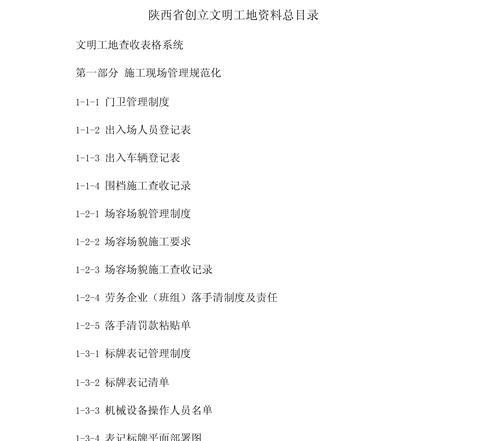 Word中如何更新目录（使用Word更新目录来节省时间和精力）  第3张