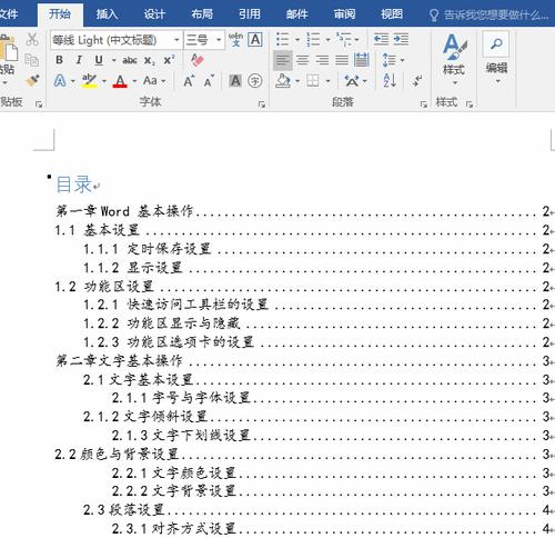 Word中如何更新目录（使用Word更新目录来节省时间和精力）  第2张