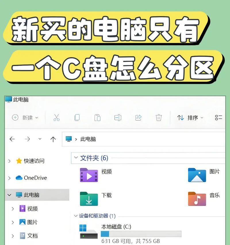 电脑分区设置教程（详细操作指南）  第1张