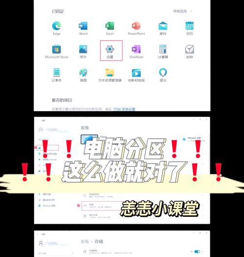 电脑分区设置教程（详细操作指南）  第2张
