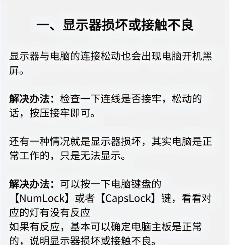 电脑开机几秒自动断电原因及解决方法（详解电脑开机短暂断电情况）  第2张