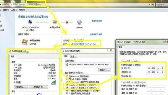 网络连接黄叹号解决步骤（教你一步步摆脱网络连接的黄叹号）  第2张