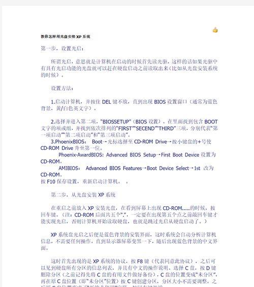 XP系统光盘安装教程（详细步骤让你轻松搞定）  第1张