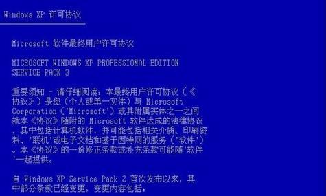 XP系统光盘安装教程（详细步骤让你轻松搞定）  第2张