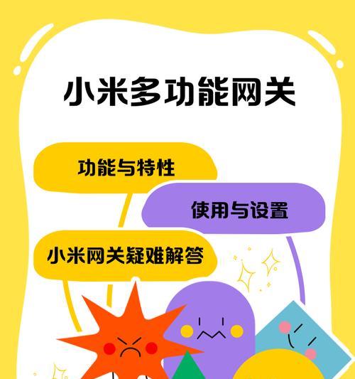 小米网关有哪些开关功能？如何使用这些功能？  第3张