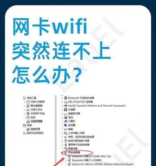 笔记本无法连接Wi-Fi的故障排除方法（如何解决笔记本连接Wi-Fi时找不到设备的问题）  第3张
