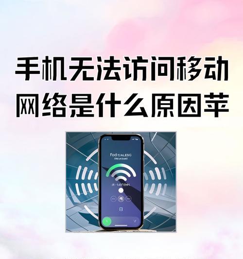 探究手机上网慢的原因及解决方法（从网络信号）  第2张