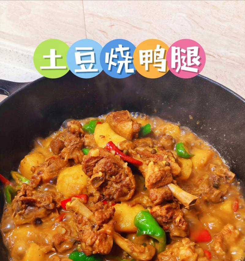 土豆腊鸭腿的美味做法（家常下饭好滋味）  第3张