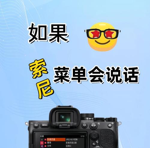 索尼相机菜单颜色怎么调整？有哪些预设选项？  第1张
