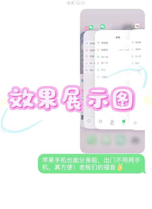 苹果手机安装分身应用的方法是什么？安全吗？  第1张