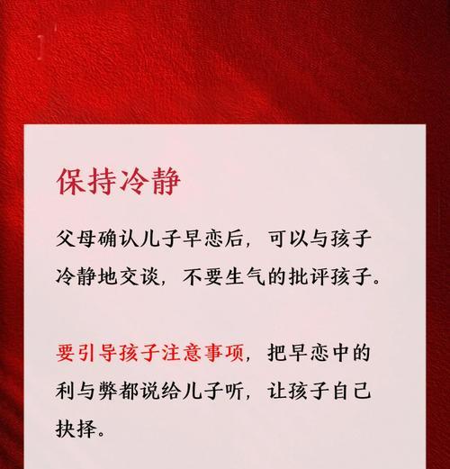 如何帮助孩子远离早恋（家长必须掌握的关键技巧）  第1张