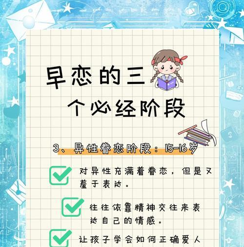 如何帮助孩子远离早恋（家长必须掌握的关键技巧）  第2张