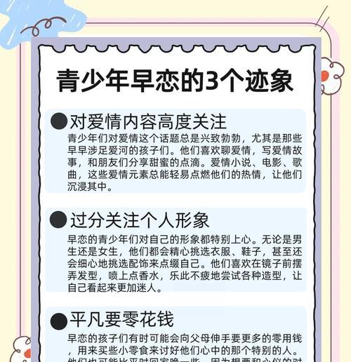 如何帮助孩子远离早恋（家长必须掌握的关键技巧）  第3张