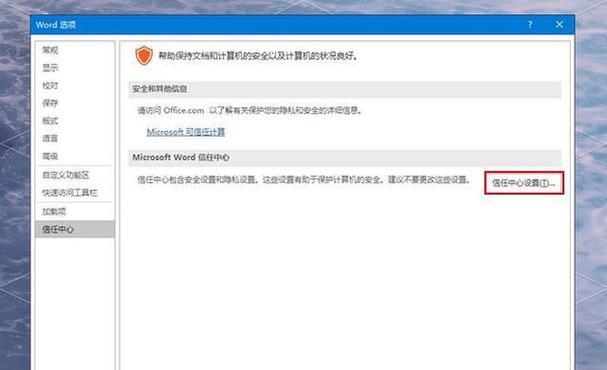 解决Word启动失败的方法（一步步教你排除Word启动异常的烦恼）  第1张