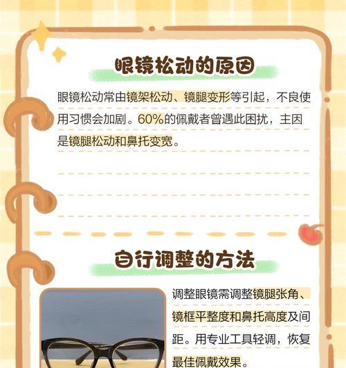 眼镜架松动怎么用视频教程拧紧？  第3张