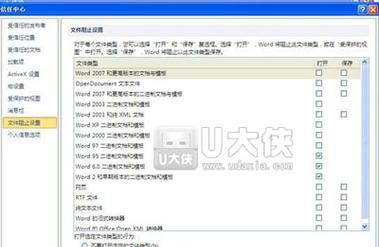 解决Word启动失败的方法（一步步教你排除Word启动异常的烦恼）  第3张