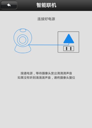 天宇摄像头如何与手机连接？连接步骤是怎样的？  第3张