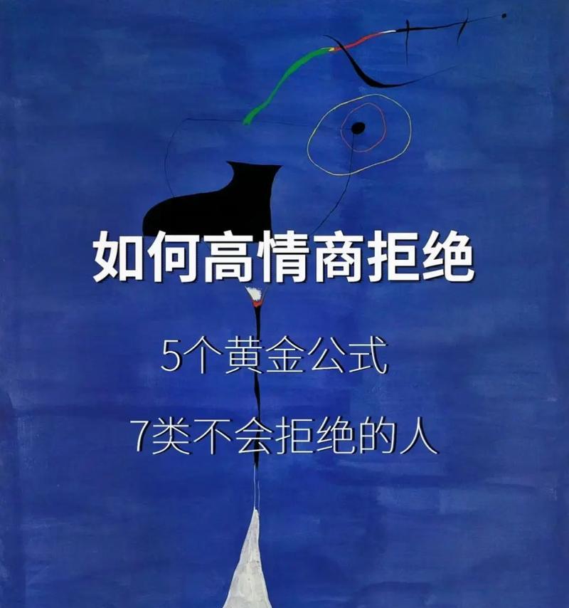 高情商拒绝别人的6种方式（以礼相待）  第2张