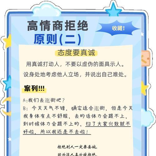 高情商拒绝别人的6种方式（以礼相待）  第3张