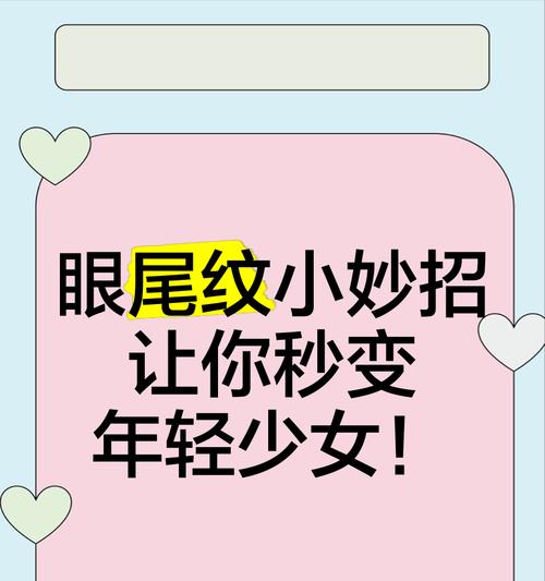 去除眼尾纹的最佳妙招（15个方法帮你轻松祛除眼尾纹）  第2张