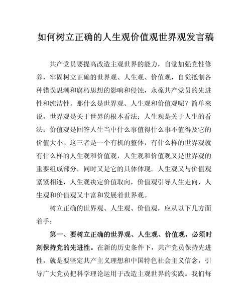 树立正确的人生观价值观，走向成功人生（培养正确的心态）  第2张