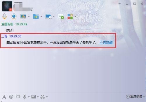 如何开启QQ自动回复功能（通过设置快捷回复轻松应对好友消息）  第3张