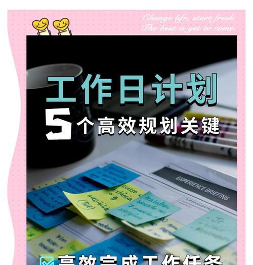 如何制定高效工作计划（手把手教你制定一份适合自己的工作计划）  第3张