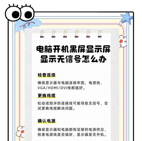 台式电脑无法显示桌面的解决方法（如何应对台式电脑开机后不显示桌面的问题）  第3张