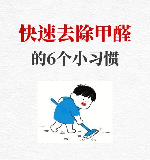 5个小妙招轻松解决甲醛超标（甲醛）  第3张
