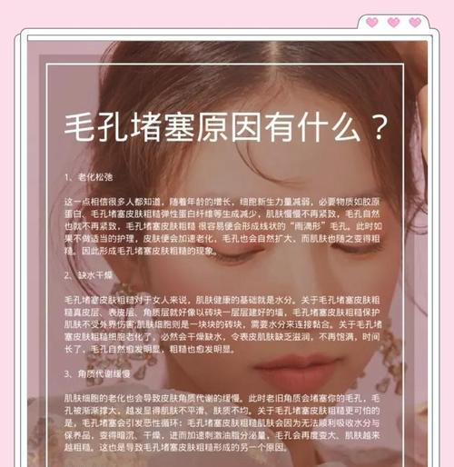 治疗毛孔堵塞的小窍门（让你远离黑头和痘痘）  第1张