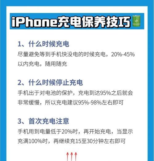 揭秘影响iPhone电池寿命的错误充电方式（避免这些充电误区）  第3张