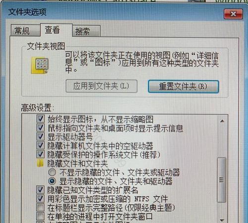 1分钟教你调出隐藏的文件夹（轻松找回隐藏的文件夹）  第1张