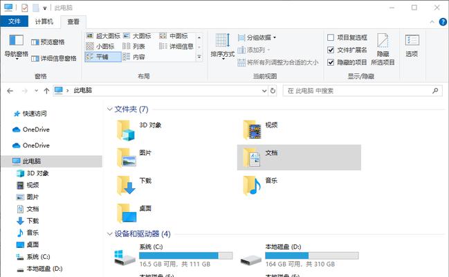 1分钟教你调出隐藏的文件夹（轻松找回隐藏的文件夹）  第2张