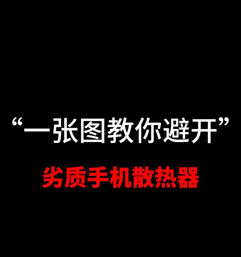 手机充电器为何会自动降温？降温原理是什么？  第1张