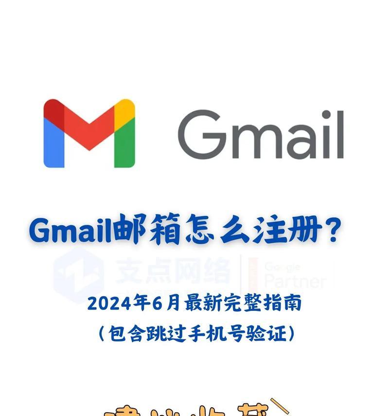 如何注册电子邮箱（详细步骤让你轻松搞定）  第2张