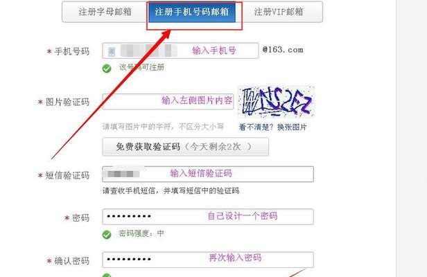 如何注册电子邮箱（详细步骤让你轻松搞定）  第3张