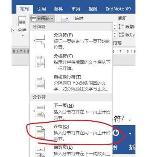 快捷键大全——Word显示分节符（掌握这些技巧）  第1张
