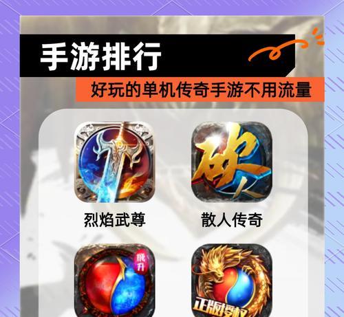 免费单机传奇手游排行榜Top10（打发时间）  第3张