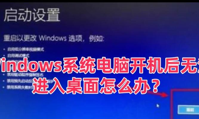 电脑进入系统后黑屏修复方法（教你怎么解决电脑开机黑屏问题）  第2张
