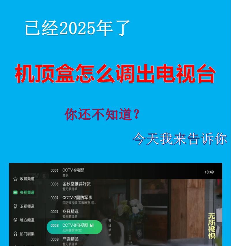 电视机顶盒重启后怎么恢复？恢复步骤和常见问题是什么？  第2张