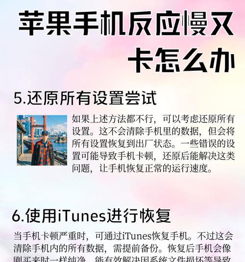 手机反应特别慢的原因与处理方法（掌握这些技巧）  第2张