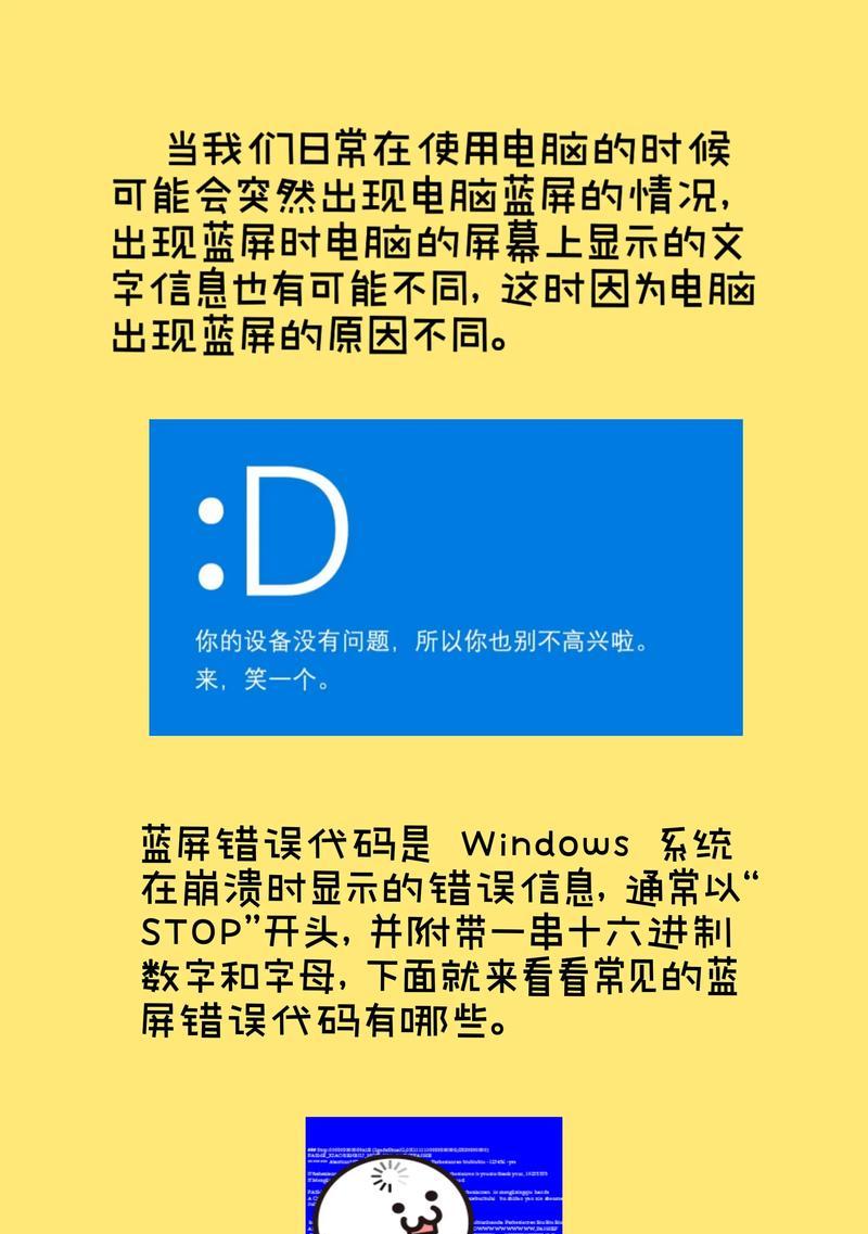 让电脑蓝屏的7种方法（让你的电脑瞬间崩溃不复旦）  第2张
