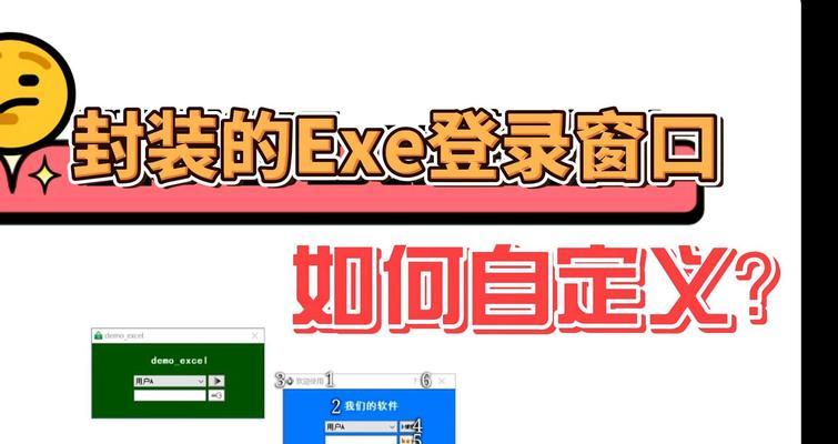打开exe文件必备软件推荐（解决打不开exe文件的烦恼）  第1张