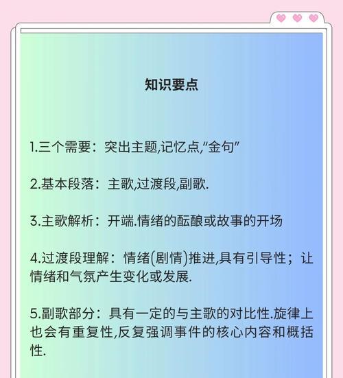 分清主歌和副歌的技巧（以一招帮你轻松分辨）  第3张
