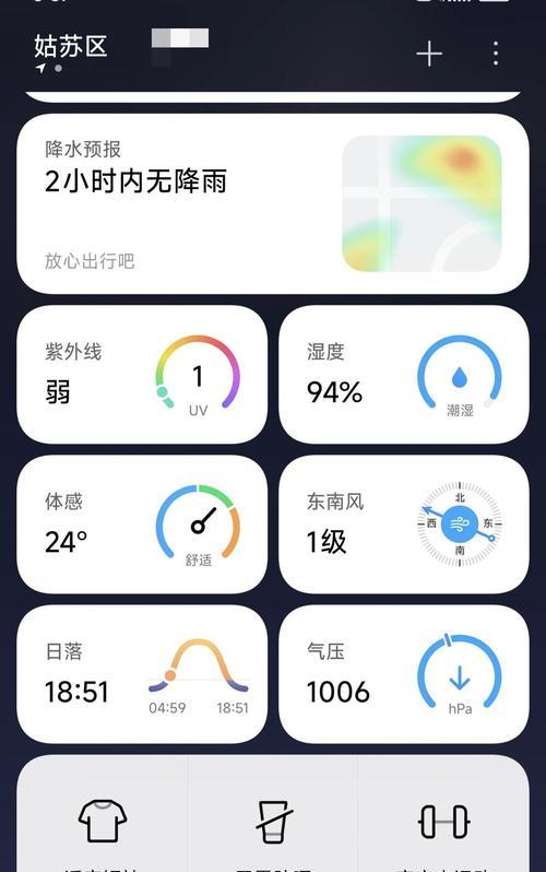 智能手表如何与app同步天气？天气同步功能的设置步骤是什么？  第2张