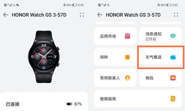 智能手表如何与app同步天气？天气同步功能的设置步骤是什么？  第1张